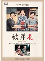 彼岸花