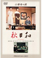 秋日和