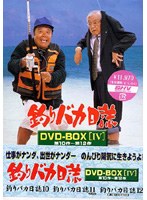 釣りバカ日誌 DVD-BOX Vol.4 のパッケージ
