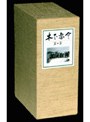 木下惠介 DVD-BOX 第一集