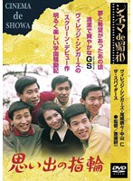 思い出の指輪 のパッケージ