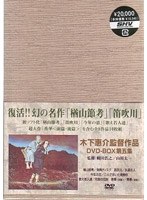 DMM.com [木下惠介 DVD-BOX 第五集] DVD通販