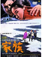 家族 のパッケージ