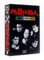 必殺仕掛人 劇場版 DVD-BOX(3枚組)