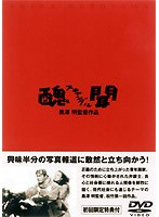 醜聞（スキャンダル） のパッケージ