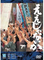 ええじゃないか のパッケージ