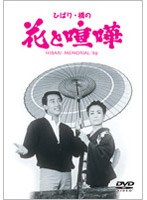 花と喧嘩 のパッケージ