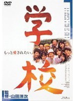 学校 のパッケージ