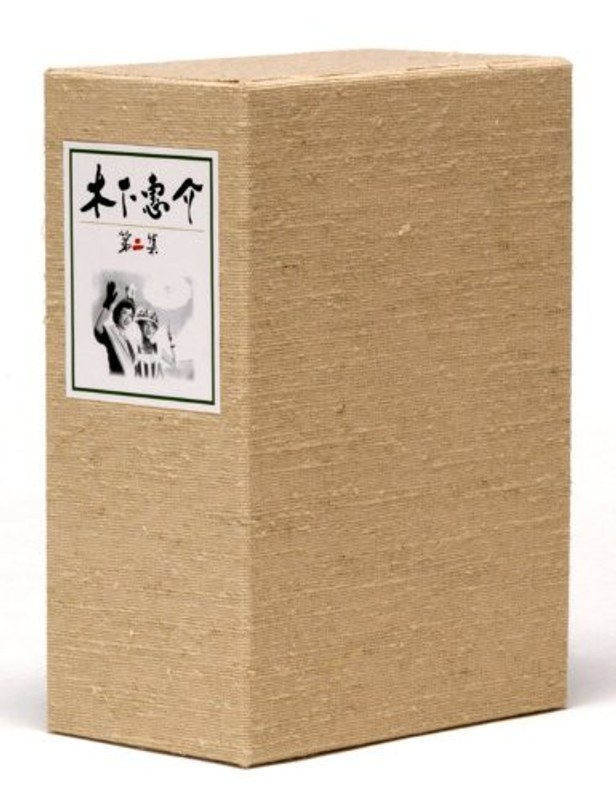 木下惠介生誕100年 木下惠介DVD-BOX 第二集 14,025円