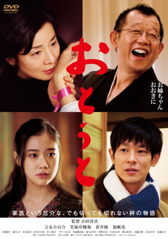 おとうと 豪華版 ＜2枚組＞