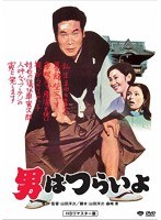 第1作 男はつらいよ HDリマスター版 のパッケージ