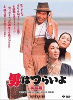 第6作 男はつらいよ 純情篇 HDリマスター版 のパッケージ
