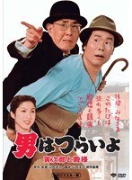 第19作 男はつらいよ 寅次郎と殿様 HDリマスター版 のパッケージ