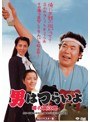第22作 男はつらいよ 噂の寅次郎 HDリマスター版