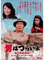 第28作 男はつらいよ 寅次郎紙風船 HDリマスター版 のパッケージ