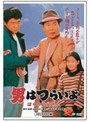 第42作 男はつらいよ ぼくの伯父さん HDリマスター版