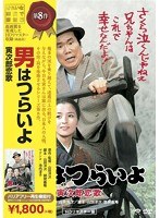 男はつらいよ 寅次郎恋歌 のパッケージ