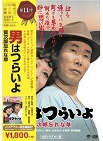 男はつらいよ 寅次郎忘れな草