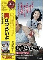 男はつらいよ 寅次郎子守唄 のパッケージ