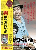 男はつらいよ 寅次郎夕焼け小焼け のパッケージ