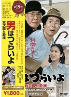 男はつらいよ 寅次郎と殿様 のパッケージ