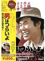 男はつらいよ 寅次郎わが道をゆく のパッケージ