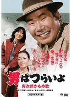 男はつらいよ 寅次郎かもめ歌 のパッケージ