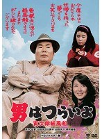 男はつらいよ 寅次郎紙風船 のパッケージ