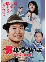 男はつらいよ 旅と女と寅次郎 のパッケージ