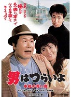 男はつらいよ 幸福の青い鳥 のパッケージ