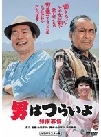 男はつらいよ 知床慕情 のパッケージ