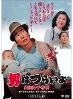 男はつらいよ 寅次郎子守唄 HDリマスター版 のパッケージ