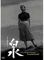 泉 泉