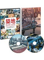 TSUKIJI WONDERLAND