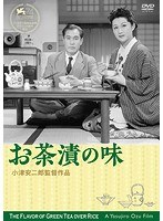 お茶漬の味 デジタル修復版 のパッケージ