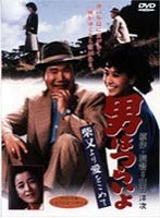 男はつらいよ 柴又より愛をこめて のパッケージ
