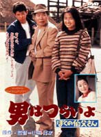 男はつらいよ ぼくの伯父さん のパッケージ