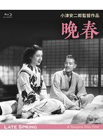 晩春 デジタル修復版 （ブルーレイディスク）