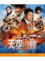 天空の蜂 天空の蜂