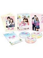 PとJK 豪華版 （ブルーレイディスク）