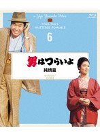男はつらいよ 純情篇 4Kデジタル修復版 （ブルーレイディスク）