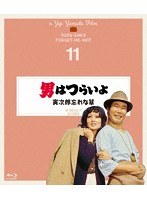 男はつらいよ 寅次郎忘れな草 4Kデジタル修復版 （ブルーレイディスク）