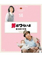 男はつらいよ 寅次郎子守唄 4Kデジタル修復版 （ブルーレイディスク）