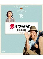 男はつらいよ 葛飾立志篇 4Kデジタル修復版 （ブルーレイディスク）