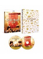 フード・ラック！食運 特別版 （完全数量限定生産 ブルーレイディスク）