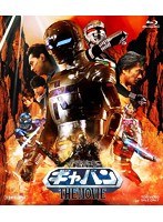 宇宙刑事ギャバン THE MOVIE (ブルーレイディスク)
