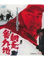 網走番外地 （ブルーレイディスク）