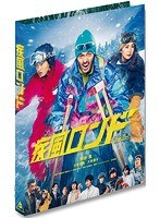 疾風ロンド（初回生産特別限定版 ブルーレイディスク）