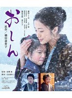 おしん おしん