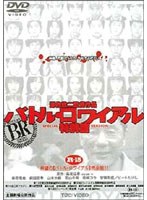 Dmm Com バトル ロワイアル 特別編 Dvd通販